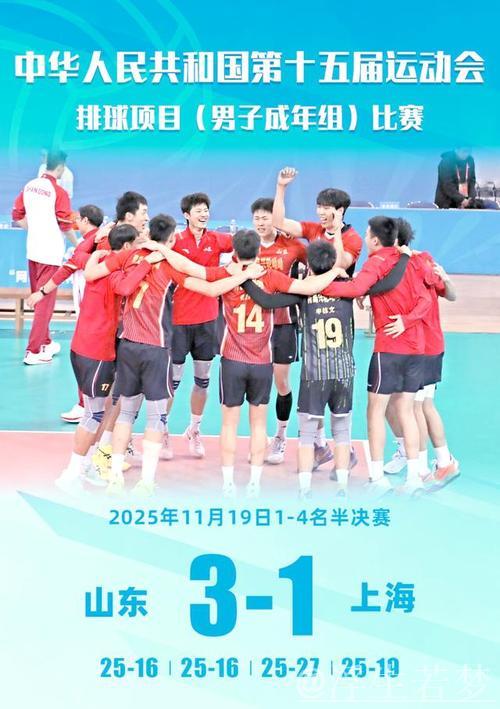 山东男排成功晋级全运会决赛阶段