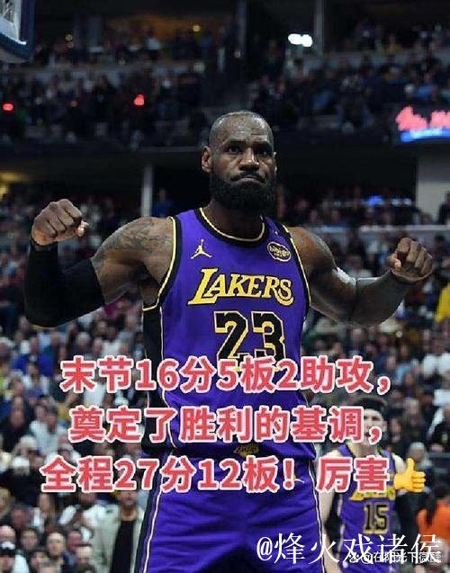 詹姆斯30+表现惊艳 湖人有望让独行侠吞6连败