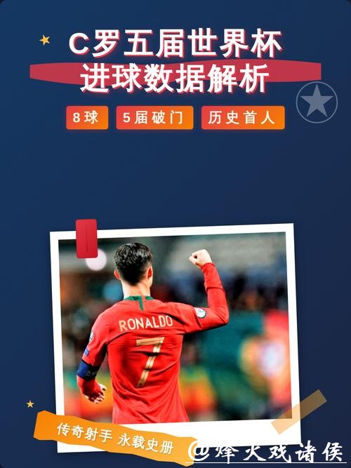 全面解析世界杯数据平台助您掌握赛事