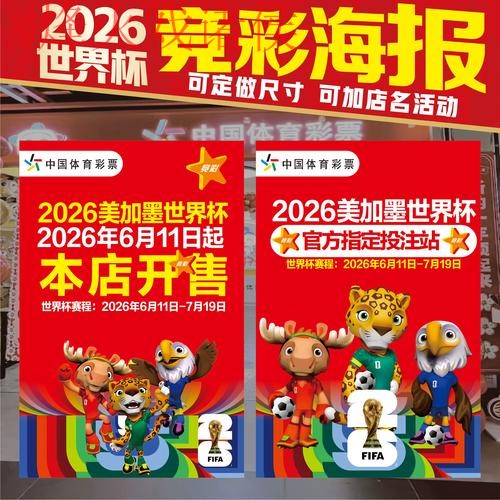 2026世界杯下注最新最佳攻略 2026世界杯下注最新最佳攻略